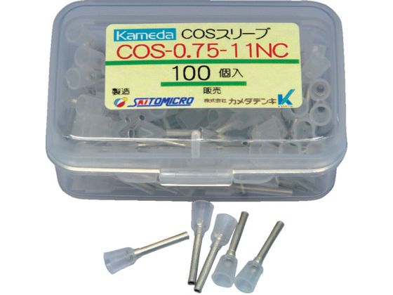 カメダ COSスリーブ COS-0.75-11NC (100個入) COS-0.75-11NC 8287659が