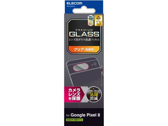 エレコム Google Pixel 8 カメラレンズガラスフィルム PM-P233FLLG