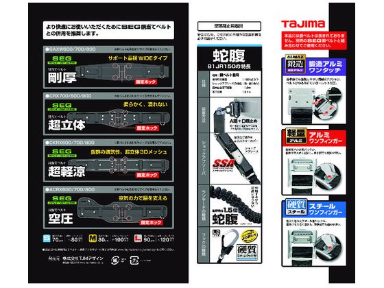 タジマ 胴ベルト用ランヤード 蛇腹 A環L2 B1JR150-AL2BK