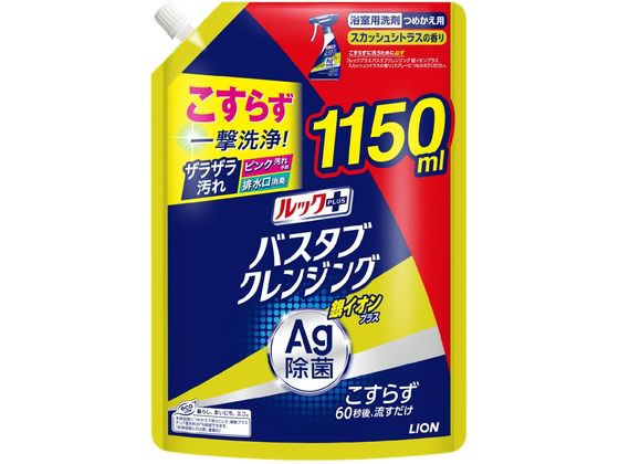 ライオン ルックプラスバスタブクレンジング銀イオンプラススカッシュシトラス1150mL