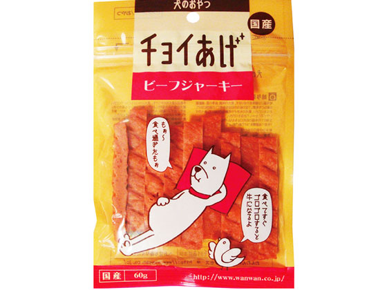 わんわん チョイあげ ビーフジャーキー 60g