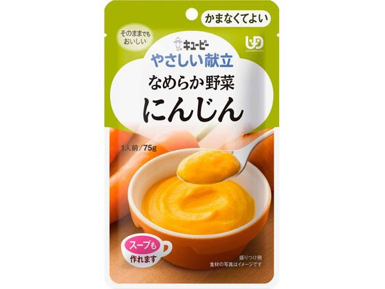 キユーピー やさしい献立 Y4-1 なめらか野菜 にんじん 75g