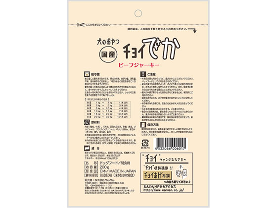 わんわん チョイでか ビーフジャーキー 0gが226円 ココデカウ