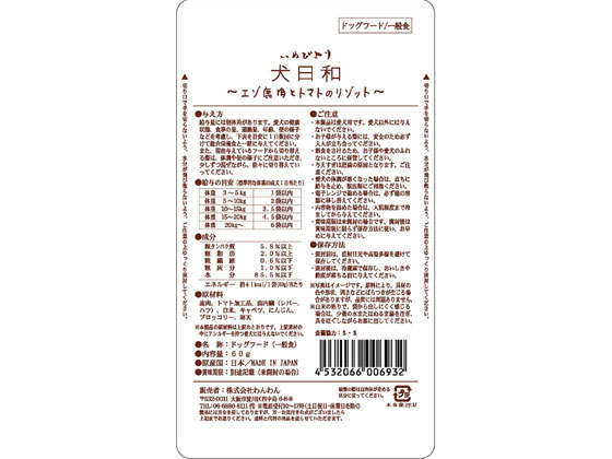 わんわん 犬日和 レトルト エゾ鹿肉とトマトのリゾット 60gが102円 ココデカウ