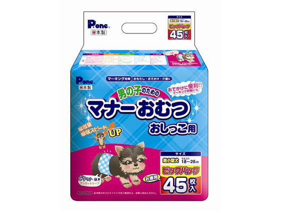 男の子のためのマナーおむつ ビッグパック 超小型犬用 45枚