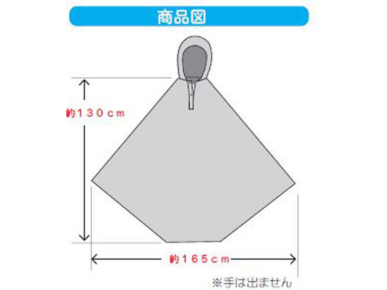 ケンユー ベンリーポンチョ 1PC-40が484円【ココデカウ】