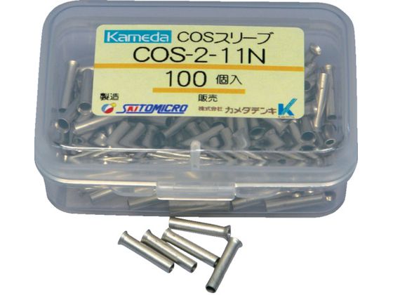 カメダ COSスリーブ COS-2.0-11N (100個入) COS-2.0-11N