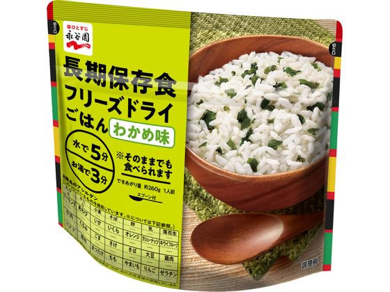 永谷園 長期保存食 フリーズドライごはん わかめ味