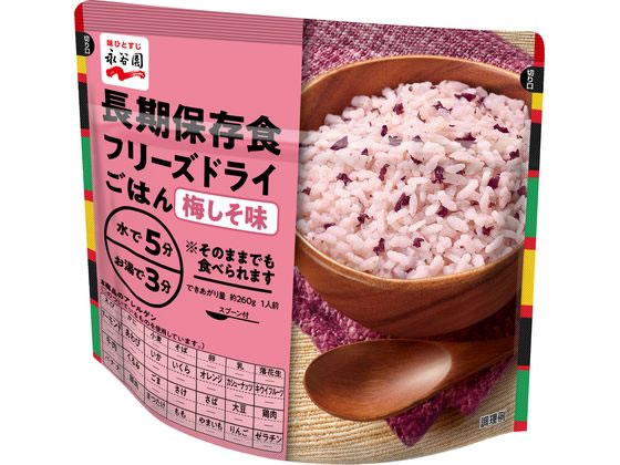 永谷園 長期保存食 フリーズドライごはん 梅しそ味