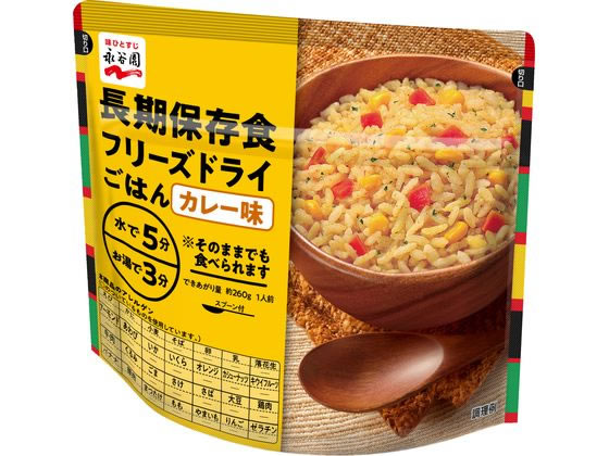 永谷園 長期保存食 フリーズドライごはん カレー味