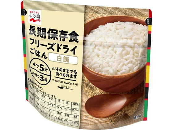 永谷園 長期保存食 フリーズドライごはん 白飯