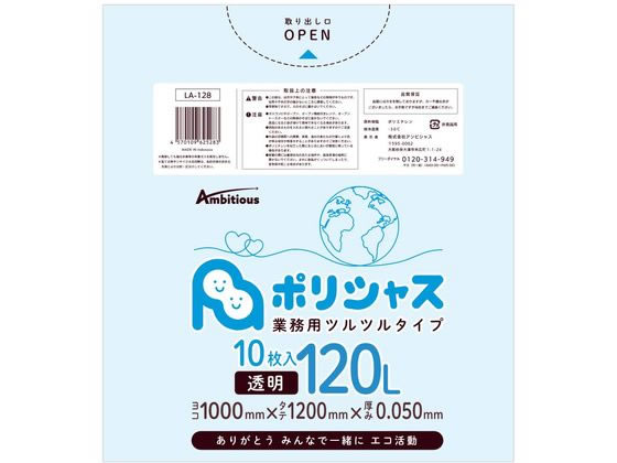 アンビシャス ポリシャス ポリ袋 050厚 透明 120L 10枚