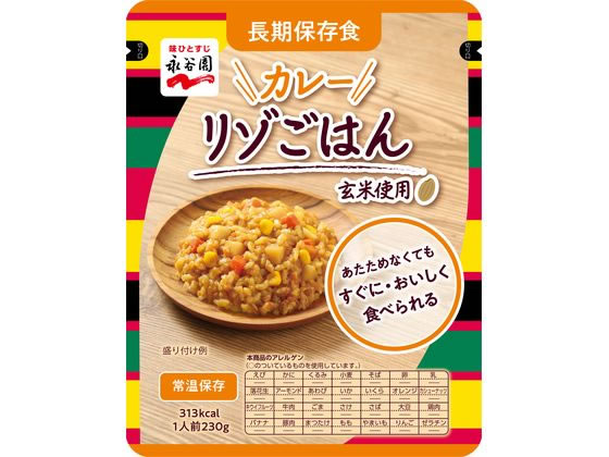 永谷園 長期保存食 カレーリゾごはん