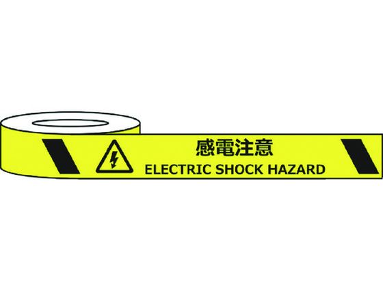 セーフラン 耐摩耗標識テープ 感電注意ELECTRIC SHOCK HAZARD