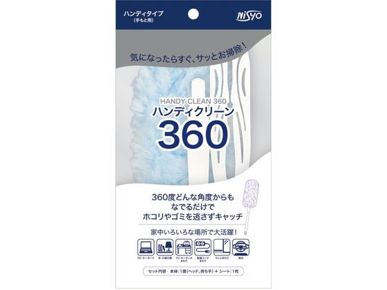 日翔 ハンディクリーン360 本体+専用替えシート 1枚入