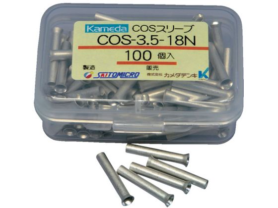 カメダ COSスリーブ COS-3.5-18N (100個入) COS-3.5-18N 8287657が