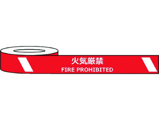 セーフラン 耐摩耗標識テープ 火気厳禁 FIRE PROHIBITED