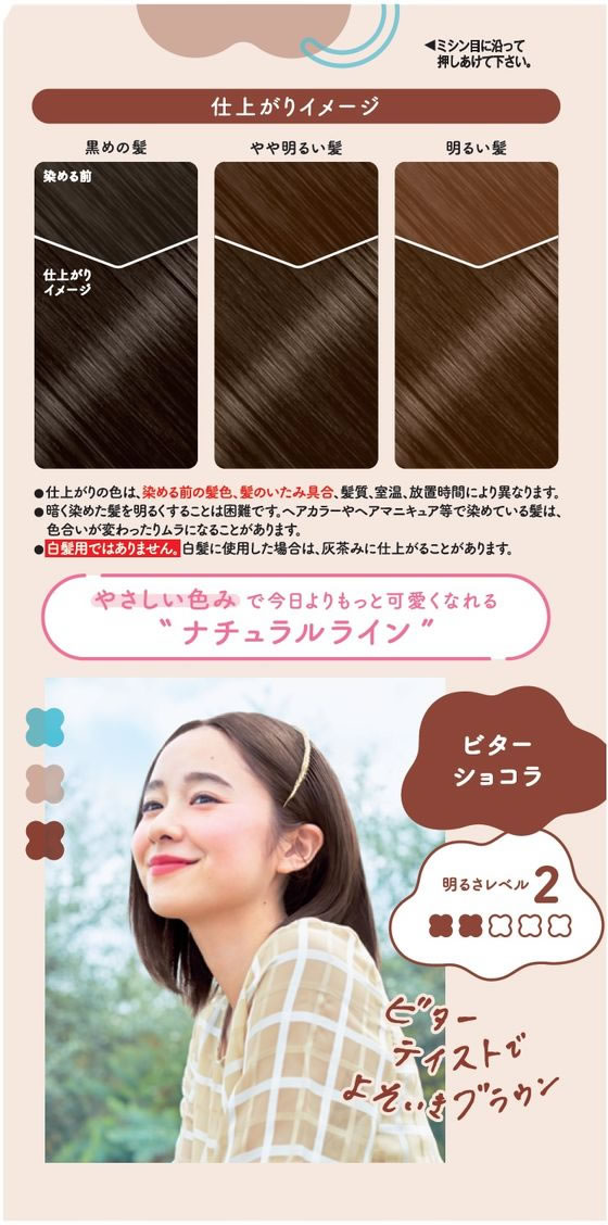 ホーユー ビューティラボ ホイップヘアカラー ビターショコラが860円【ココデカウ】