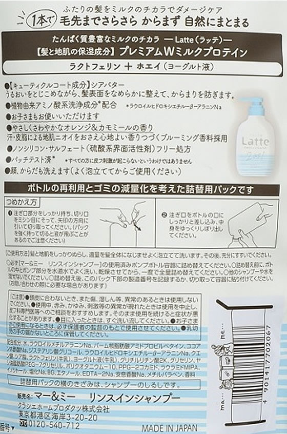 クラシエ マー&ミー リンスインシャンプー 詰替用 360mL 21が566円【ココデカウ】