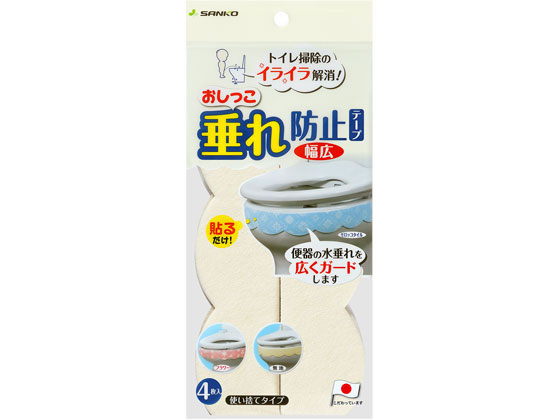 サンコー おしっこ垂れ防止テープ幅広 6×50cm 無地クリーム 4枚