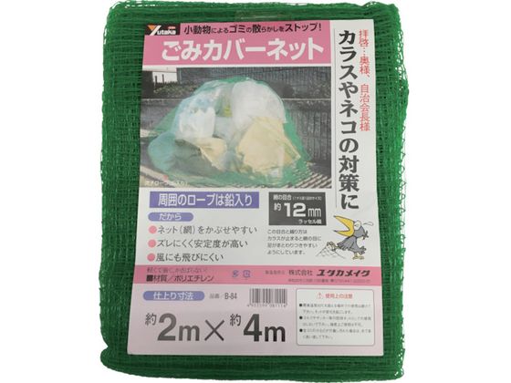 ユタカメイク ネット ゴミカバーネット 2m×4m B-84