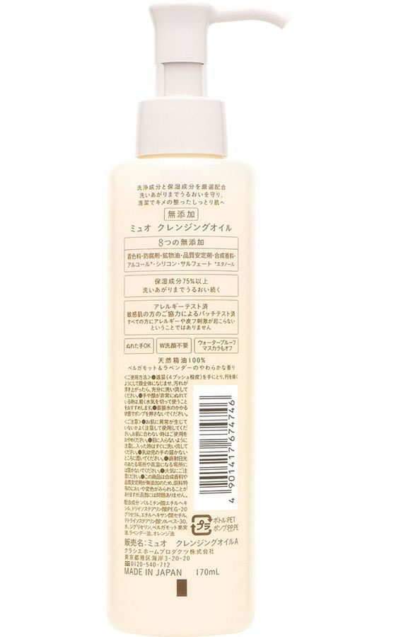 muo ミュオ クレンジングオイル 170ml - クレンジング・メイク落とし