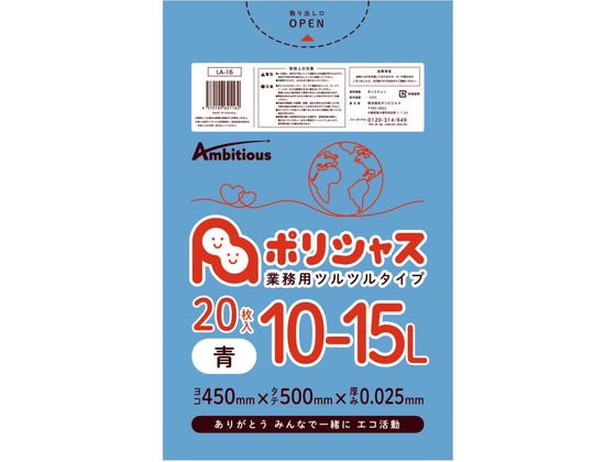 アンビシャス ポリシャス ポリ袋 025厚 青 10-15L 20枚 61271162が158