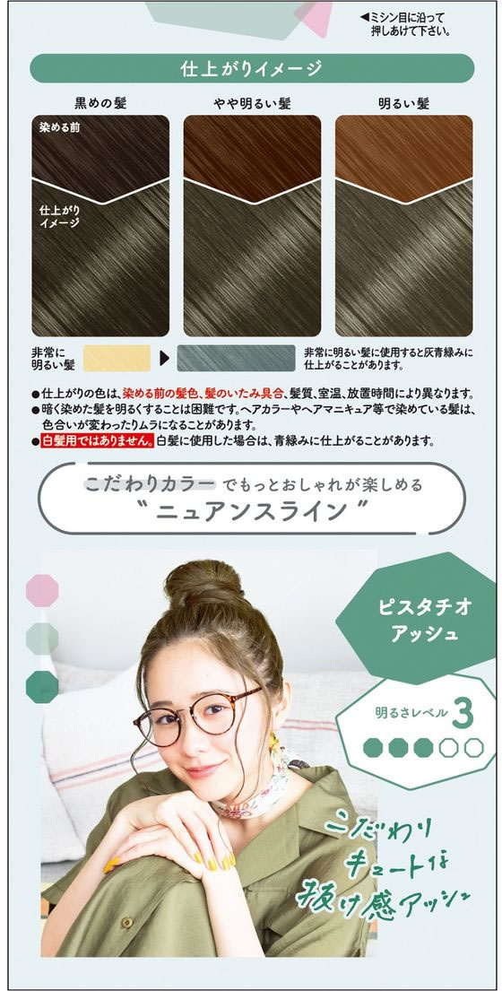 ホーユー ビューティラボ ホイップヘアカラー ピスタチオアッシュが860円【ココデカウ】