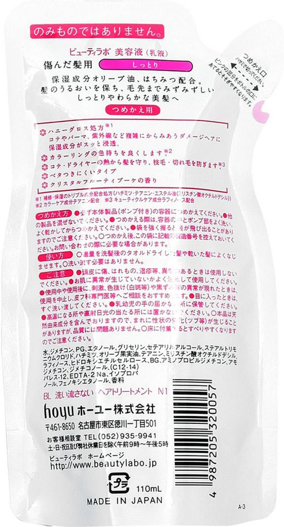 ホーユー ビューティラボ美容液 とてもしっとり 詰め替え 110ml