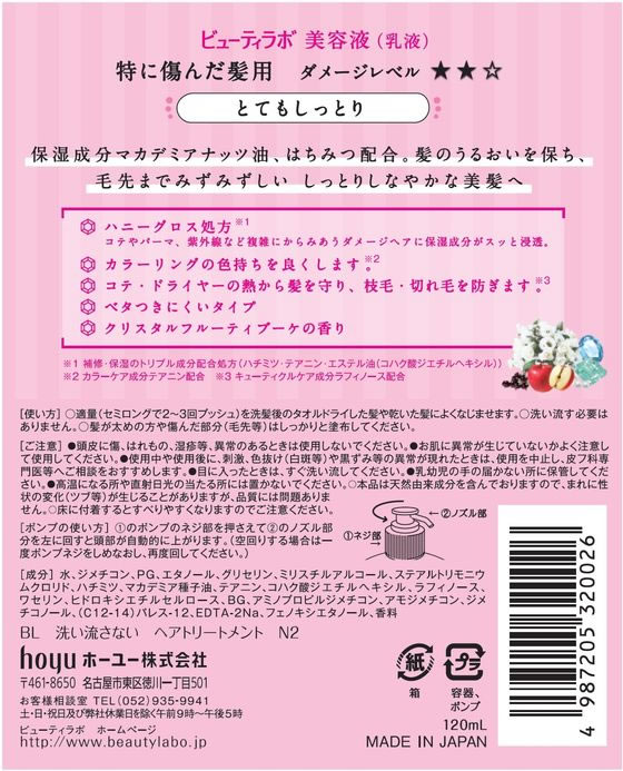 ホーユー ビューティラボ 美容液 とてもしっとり 120mLが897円【ココデカウ】