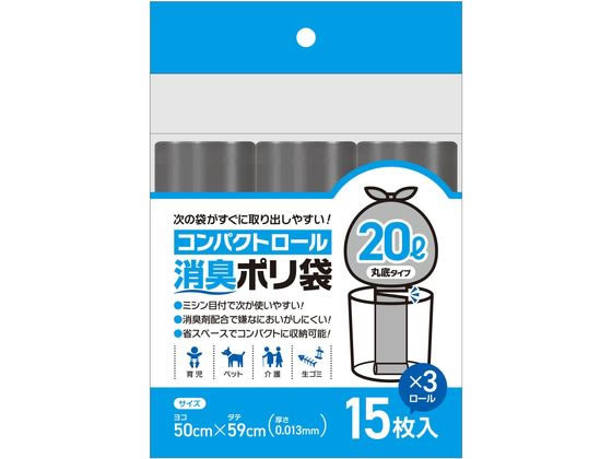 システムポリマー コンパクトロール・消臭袋20L15枚×3本 CHS-2015×3