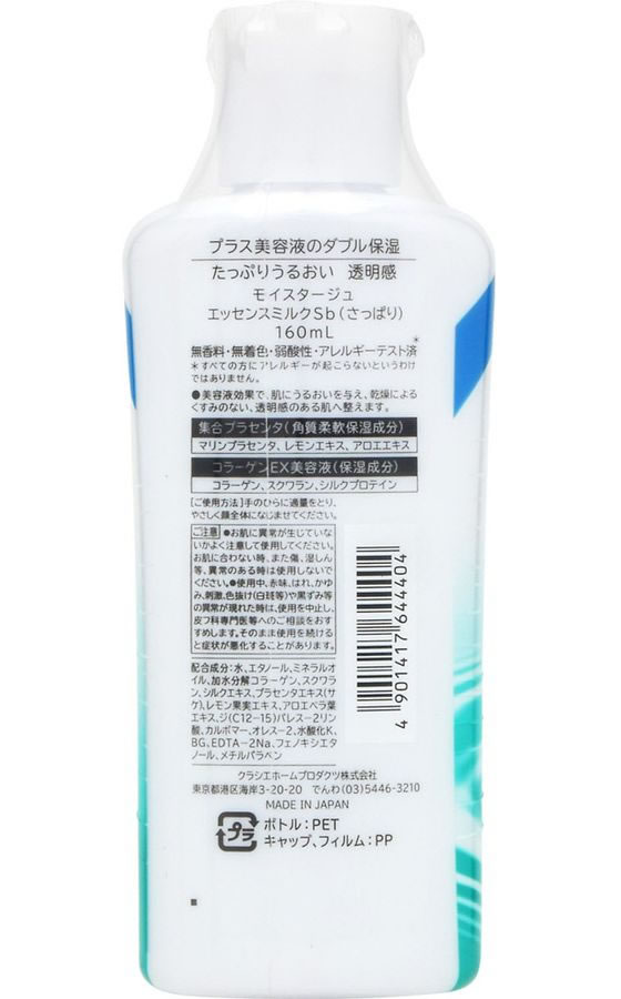 クラシエ モイスタージュ エッセンスミルク 超しっとり １６０ｍｌ