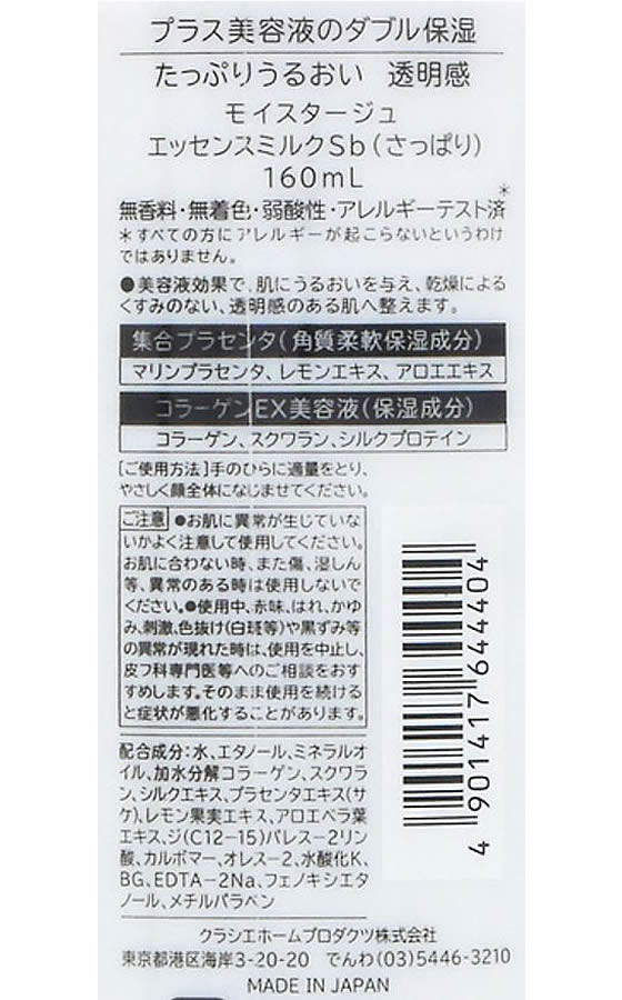 クラシエ モイスタージュ エッセンスミルク 超しっとり １６０ｍｌ