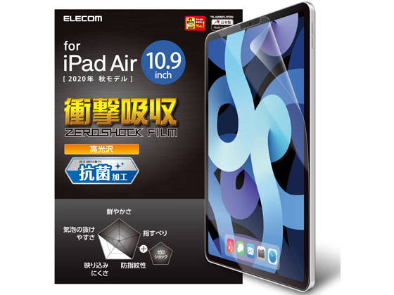 エレコム iPad Air 10.9インチ 2020 フィルム TB-A20MFLFPGN