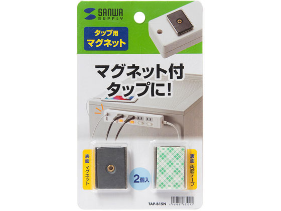 サンワサプライ マグネットセット 2個入り TAP-B15N