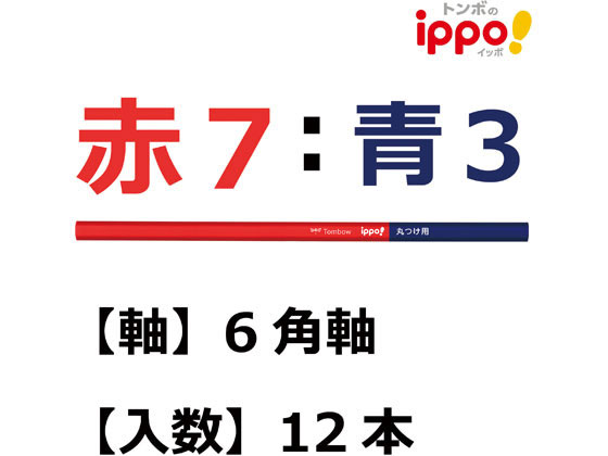 トンボ鉛筆 赤青鉛筆 7:3 丸つけ用 12本 CV-KIVP7 3が601円【ココデカウ】