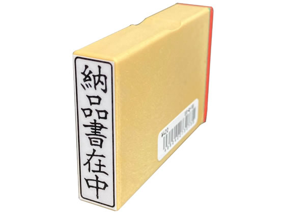 サンビー 一般柄付ゴム印 Q印「納品書在中」 ES-Q-18