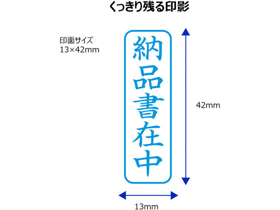 シャチハタ Xスタンパービジネス キャップレスB型 藍 納品書在中 タテ