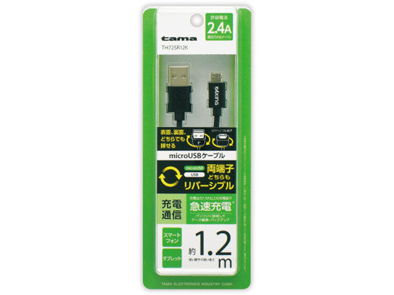 多摩電子 Wリバーシブル microUSBケーブル ブラック 1.2m