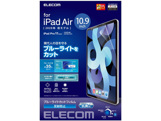 エレコム iPadAir10.9インチ2020 フィルム 反射防止 TB-A20MFLBLN