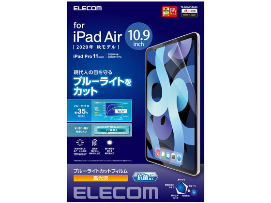 エレコム iPadAir10.9インチ2020フィルム 高光沢 TB-A20MFLBLGN