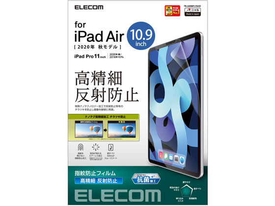 エレコム iPadAir10.9インチ2020 フィルム 高精細 TB-A20MFLFAHD