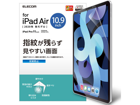 エレコム iPadAir10.9インチ2020 フィルム 指紋防止 TB-A20MFLFA