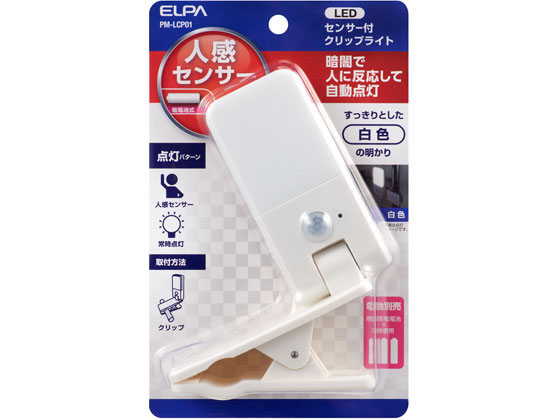 朝日電器 LEDセンサー付ライト クリップ式 PM-LCP01