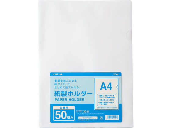 リヒトラブ 紙製ホルダー 50枚パック F501