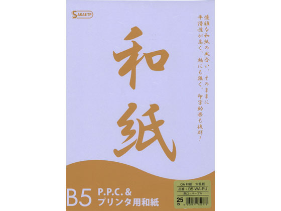 SAKAEテクニカルペーパー OA和紙 大礼紙 厚口 B5 パープル 25枚