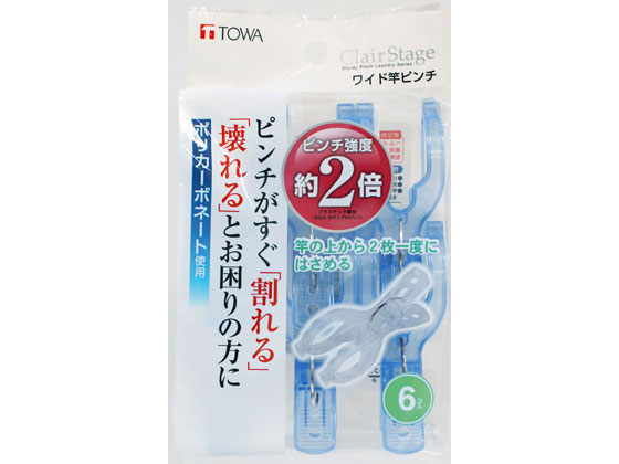 東和産業 CLR ワイド竿ピンチ ブルー 6個
