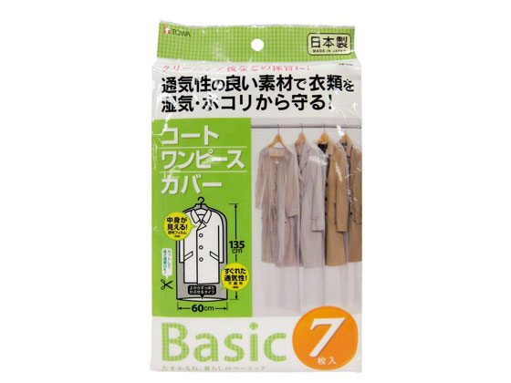 東和産業 Basic コートカバー 7枚入