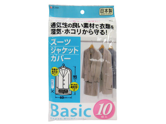 東和産業 Basic スーツカバー 10枚入