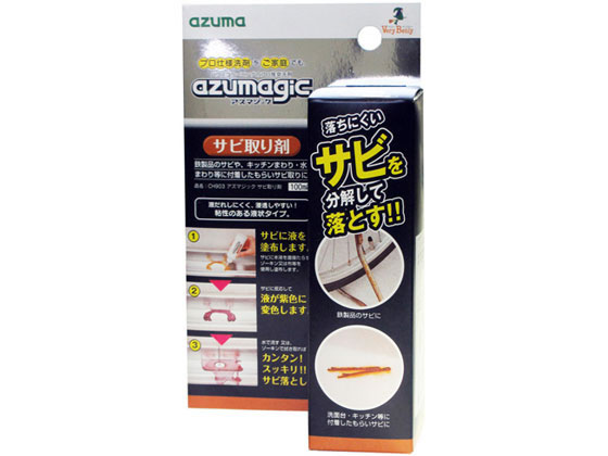 アズマ工業 アズマジック サビ取り剤 100mL CH903